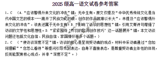 湖北省武汉市2025级高一上学期联考(10.20)语文答案
