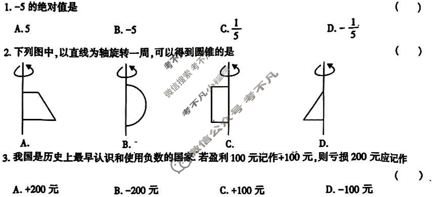 [学林教育]2025~2026学年度第一学期七年级第一次阶段性作业数学A(北师大版)试题