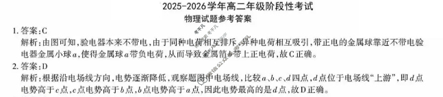 山西省2025-2026学年上学期高二阶段性考试(10月)物理答案