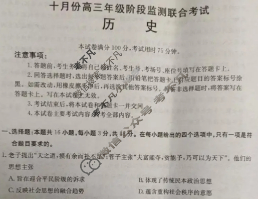 湖南省金太阳2026届十月份高三年级阶段监测联合考试(10.20)历史试题