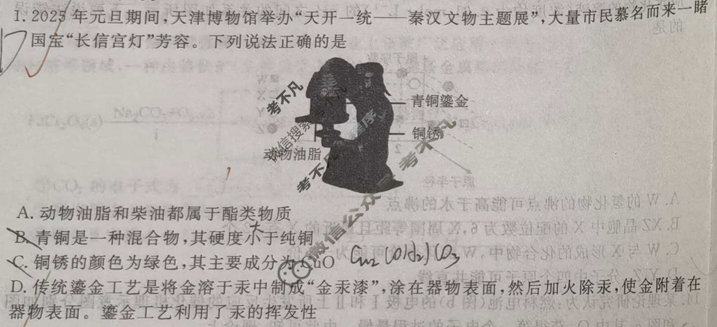 衡水金卷先享题 2025-2026学年度上学期高三年级二调考试·月考卷 化学试题