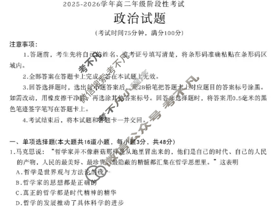 山西省2025-2026学年上学期高二阶段性考试(10月)政治试题