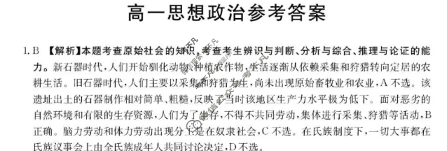 广东省金太阳2025-2026学年高一试卷10月联考(10.21)政治答案