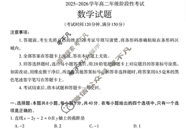 山西省2025-2026学年上学期高二阶段性考试(10月)数学B卷试题