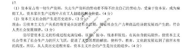 [点石联考]2025-2026学年度上学期高一年级10月份联合考试政治答案