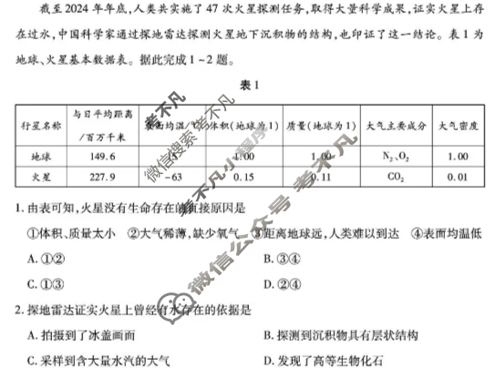 [天一大联考]2025-2026学年安徽省高一年级十月调研考试地理(安庆版)试题