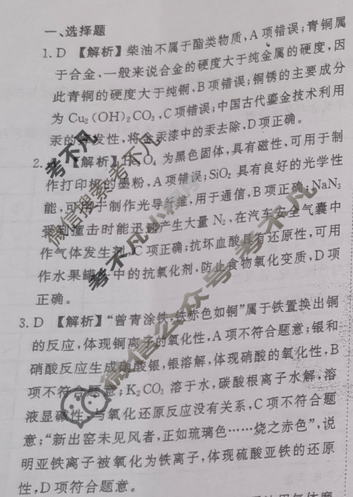 衡水金卷先享题 2025-2026学年度上学期高三年级二调考试·月考卷 化学答案