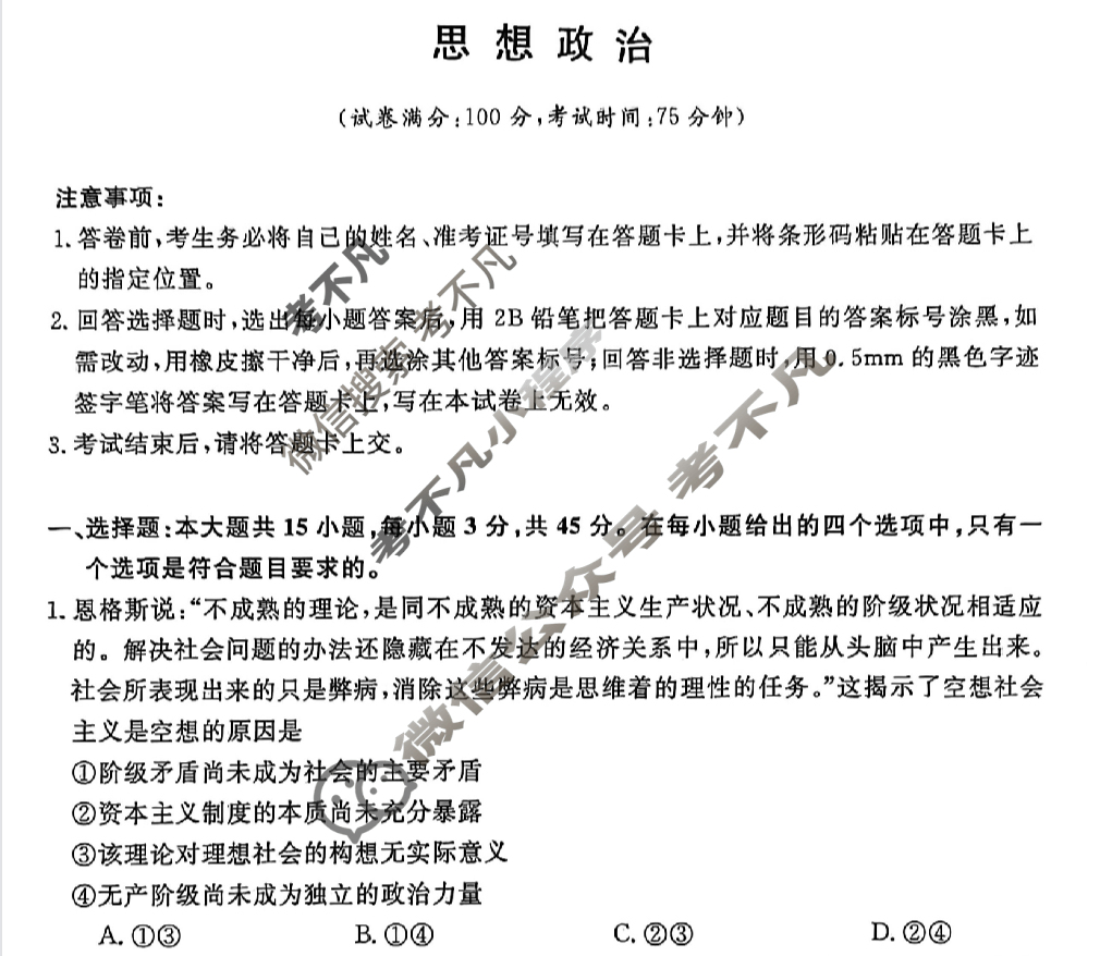 [河南新未来]2025-2026学年高三年级10月联合测评政治试题