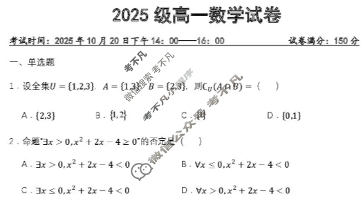 湖北省武汉市2025级高一上学期联考(10.20)数学试题