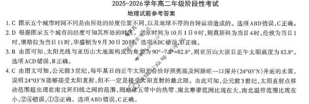 山西省2025-2026学年上学期高二阶段性考试(10月)地理答案
