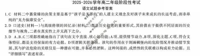 山西省2025-2026学年上学期高二阶段性考试(10月)语文答案