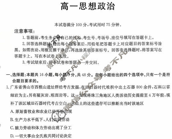 广东省金太阳2025-2026学年高一试卷10月联考(10.21)政治试题