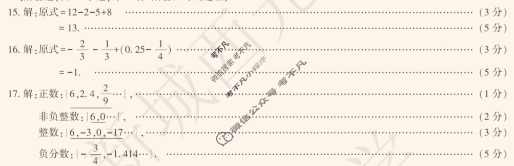 [学林教育]2025~2026学年度第一学期七年级第一次阶段性作业数学A(北师大版)答案
