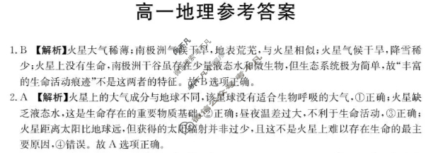 广东省金太阳2025-2026学年高一试卷10月联考(10.21)地理答案