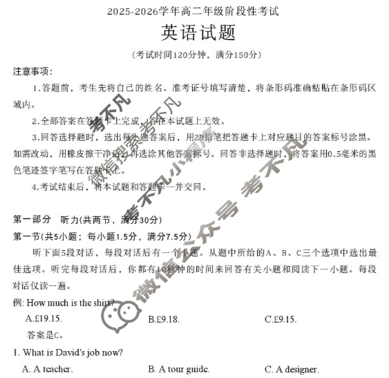 山西省2025-2026学年上学期高二阶段性考试(10月)英语试题