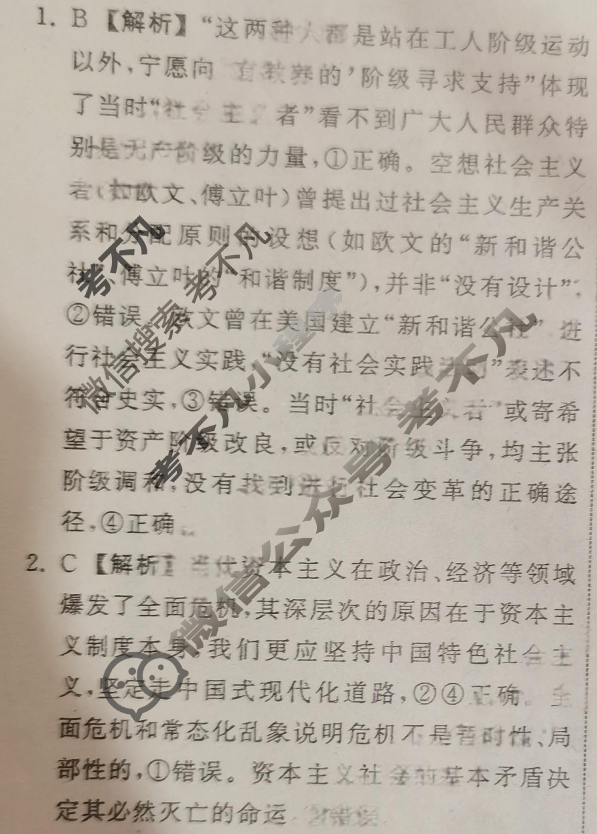 [齐鲁名校大联考]2026届山东省高三第二次学业水平联合检测政治答案