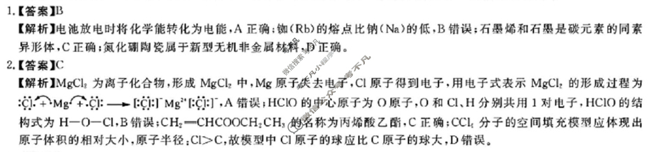 [河南新未来]2025-2026学年高三年级10月联合测评化学答案