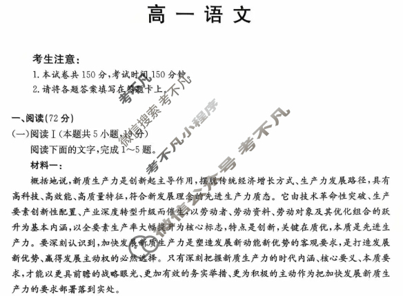 广东省金太阳2025-2026学年高一试卷10月联考(10.21)语文试题