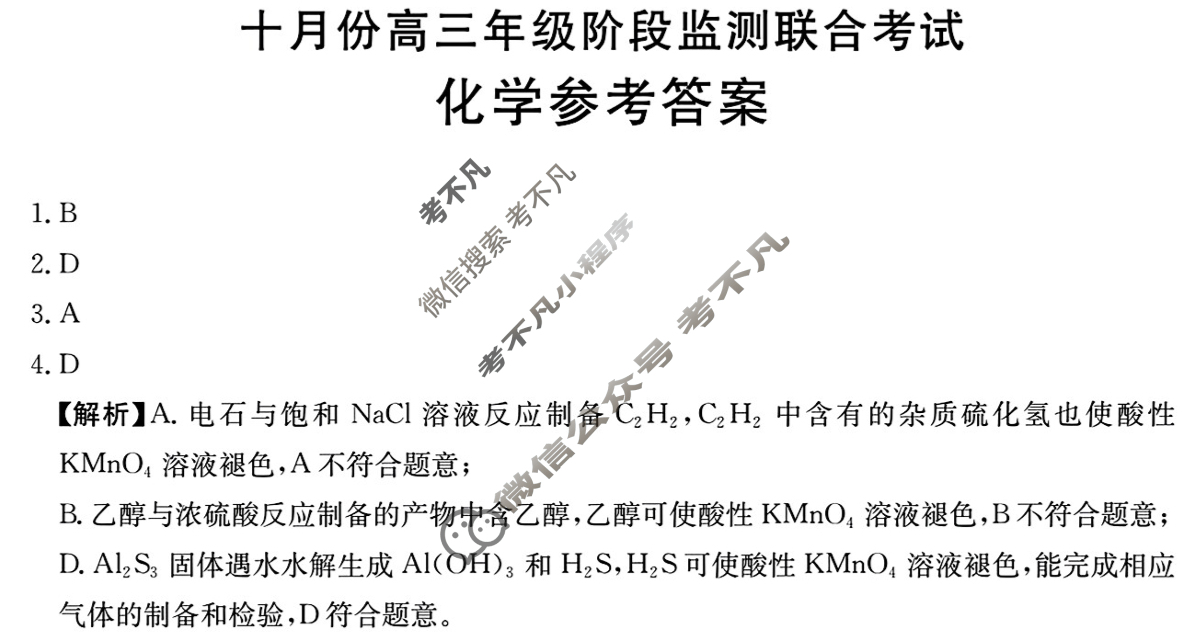 湖南省金太阳2026届十月份高三年级阶段监测联合考试(10.20)化学答案