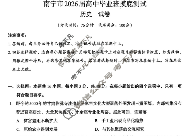 南宁市2026届高中毕业班摸底测试(10月)历史试题