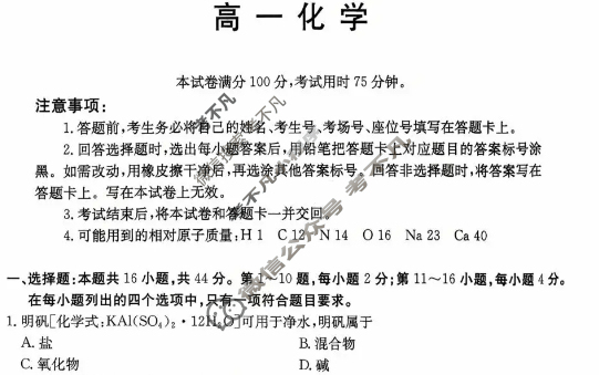 广东省金太阳2025-2026学年高一试卷10月联考(10.21)化学试题