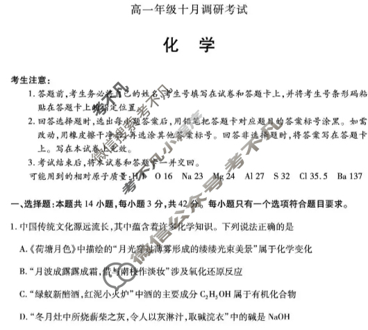 [天一大联考]2025-2026学年安徽省高一年级十月调研考试化学(安庆版)试题