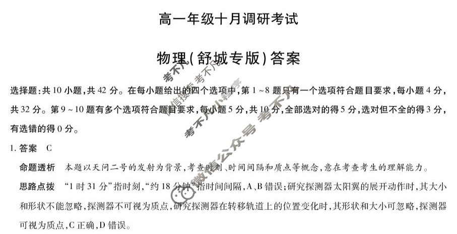 [天一大联考]2025-2026学年安徽省高一年级十月调研考试物理(舒城版)答案