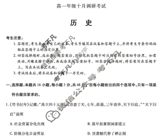 [天一大联考]2025-2026学年安徽省高一年级十月调研考试历史(专版)试题