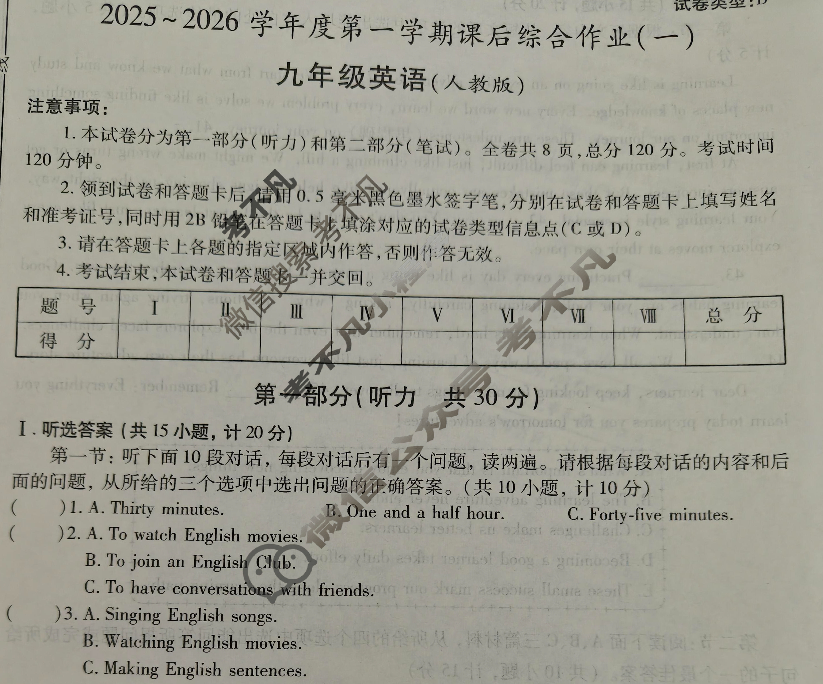 [益卷]陕西省2025~2026学年度九年级第一学期课后综合作业(一)1英语D(人教版)试题