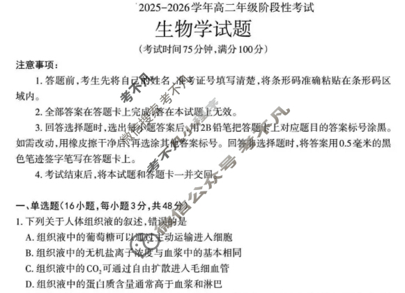 山西省2025-2026学年上学期高二阶段性考试(10月)生物试题