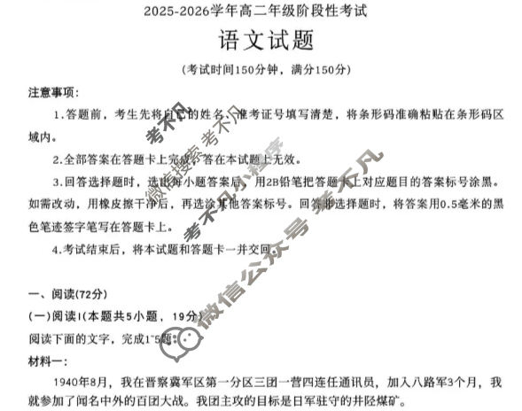 山西省2025-2026学年上学期高二阶段性考试(10月)语文试题