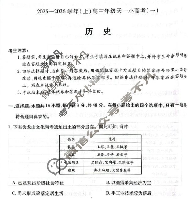 [天一大联考]2025-2026学年(上)高三年级天一小高考(一)1历史试题