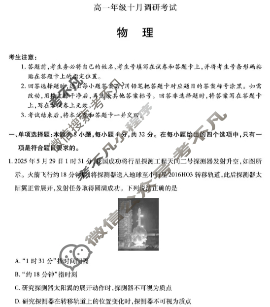 [天一大联考]2025-2026学年安徽省高一年级十月调研考试物理(舒城版)试题