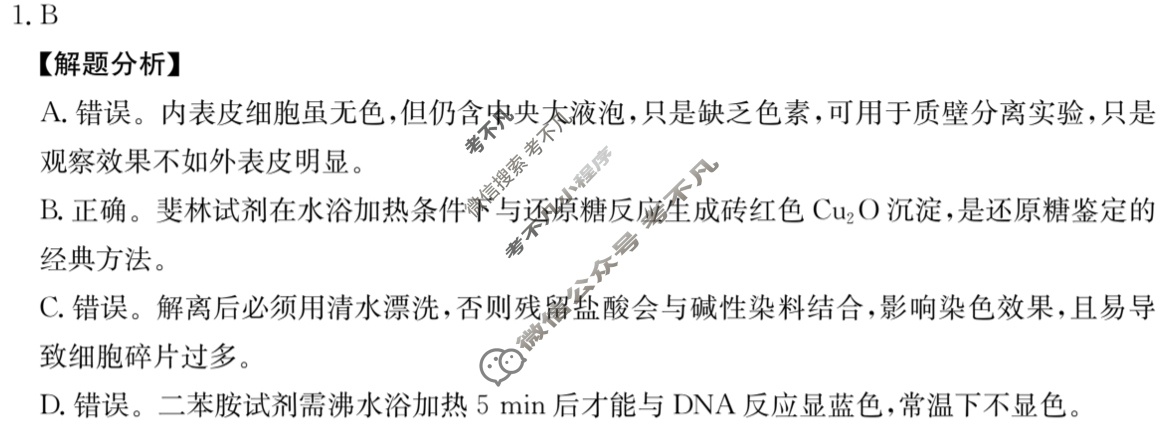 湖南省金太阳2026届十月份高三年级阶段监测联合考试(10.20)生物答案