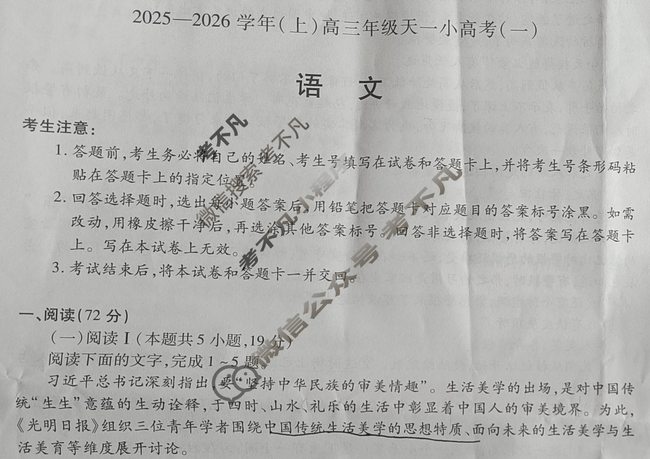 [天一大联考]2025-2026学年(上)高三年级天一小高考(一)1语文试题