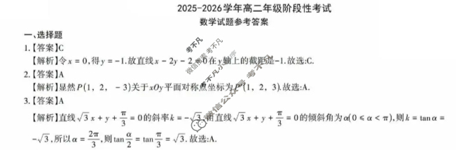 山西省2025-2026学年上学期高二阶段性考试(10月)数学B卷答案