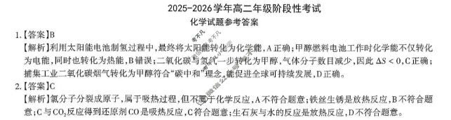 山西省2025-2026学年上学期高二阶段性考试(10月)化学答案