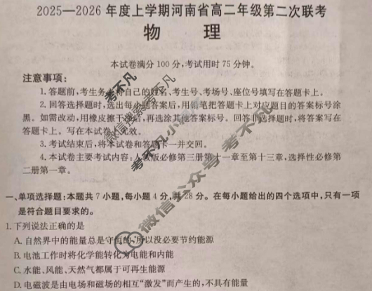 河南省金太阳2025-2026学年上学期高二年级第二次联考物理B2试题