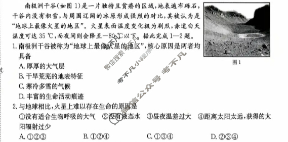 广东省金太阳2025-2026学年高一试卷10月联考(10.21)地理试题
