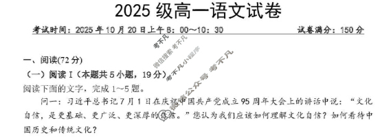 湖北省武汉市2025级高一上学期联考(10.20)语文试题