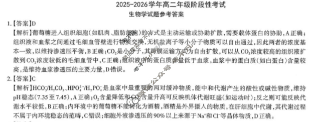 山西省2025-2026学年上学期高二阶段性考试(10月)生物答案