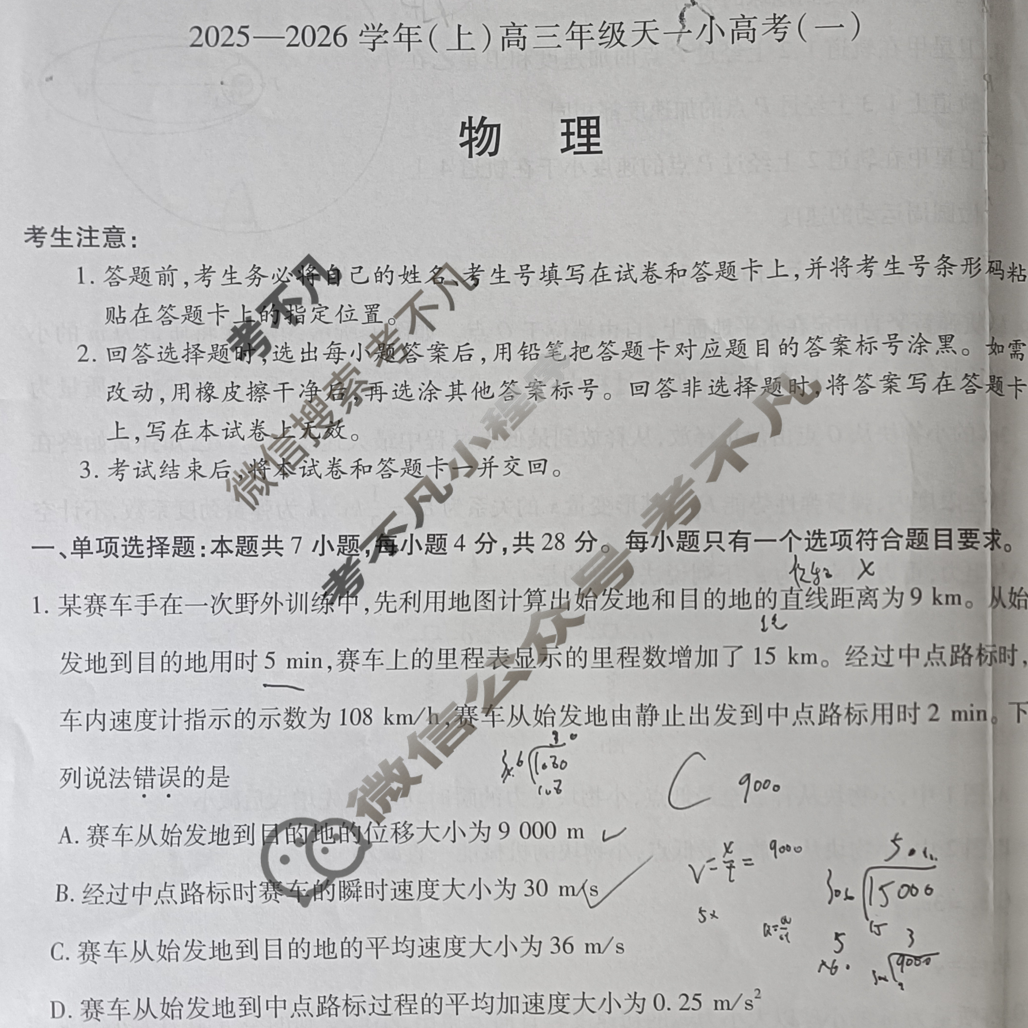 [天一大联考]2025-2026学年(上)高三年级天一小高考(一)1物理(专版)试题