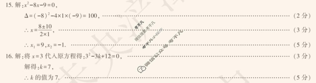 [学林教育]2025~2026学年度第一学期九年级第一次阶段性作业数学A(北师大版)答案