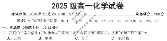 湖北省武汉市2025级高一上学期联考(10.20)化学试题