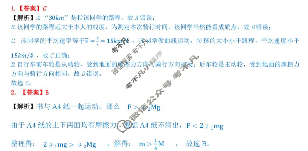 湖北省武汉市2025级高一上学期联考(10.20)物理答案