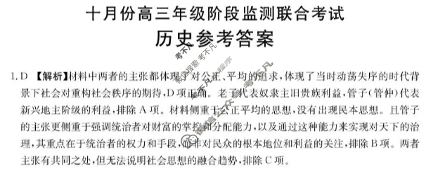 湖南省金太阳2026届十月份高三年级阶段监测联合考试(10.20)历史答案