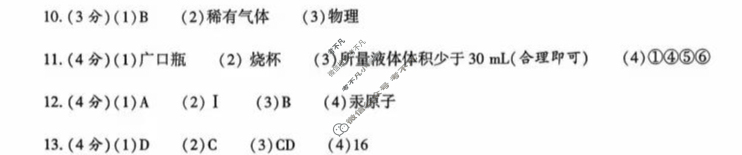 [益卷]陕西省2025~2026学年度九年级第一学期课后综合作业(一)1化学A(科粤版)答案