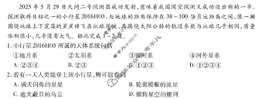 [点石联考]2025-2026学年度上学期高一年级10月份联合考试地理试题