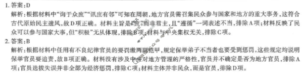 山西省2025-2026学年上学期高二阶段性考试(10月)历史答案
