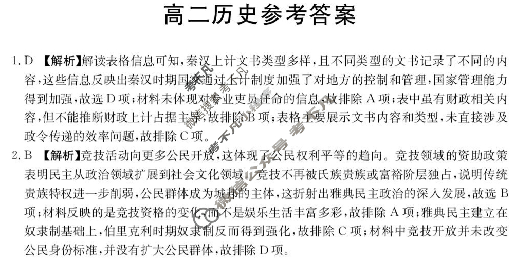 广东省金太阳2025-2026学年高二10月联考(10.13)历史答案